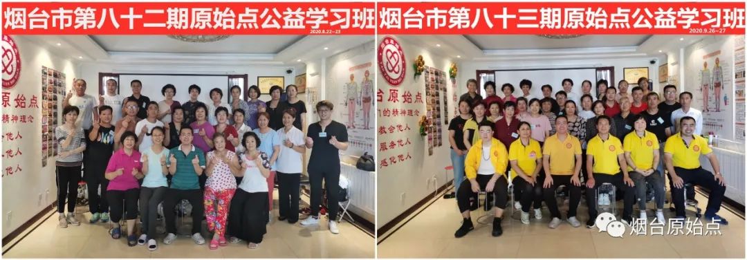 山东省烟台市第九十一期原始点公益学习班开始报名啦(周末班) 山东省烟台市第九十一期原始点公益学习班开始报名啦(周末班)