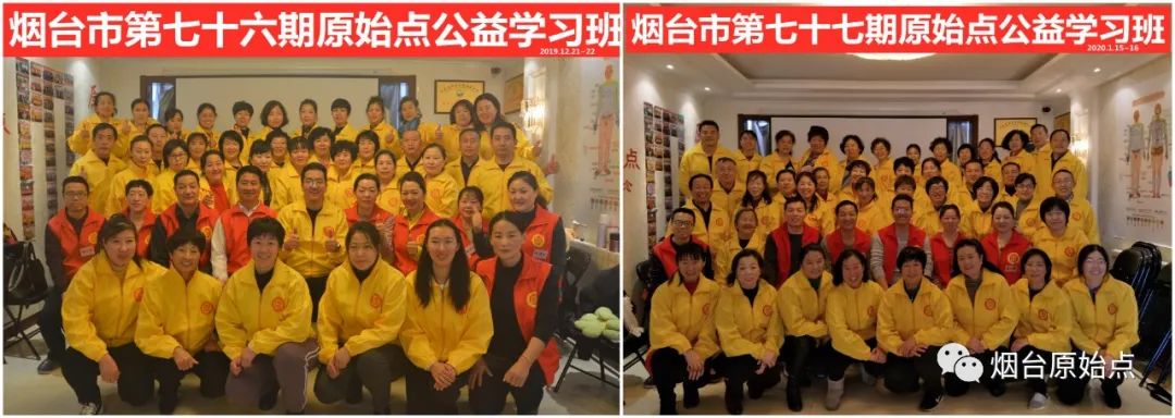 山东省烟台市第九十一期原始点公益学习班开始报名啦(周末班) 山东省烟台市第九十一期原始点公益学习班开始报名啦(周末班)