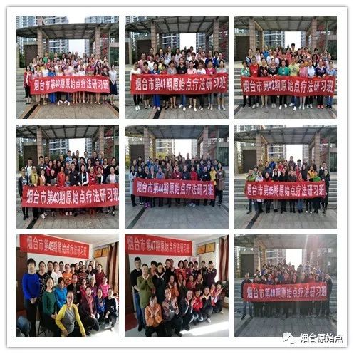 山东省烟台市第九十一期原始点公益学习班开始报名啦(周末班) 山东省烟台市第九十一期原始点公益学习班开始报名啦(周末班)