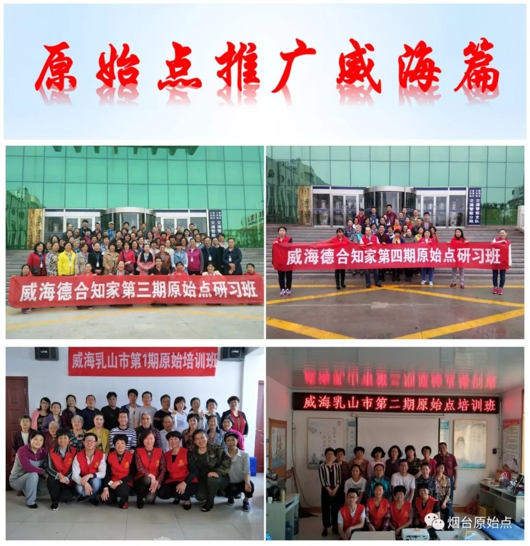 山东省烟台市第九十一期原始点公益学习班开始报名啦(周末班) 山东省烟台市第九十一期原始点公益学习班开始报名啦(周末班)