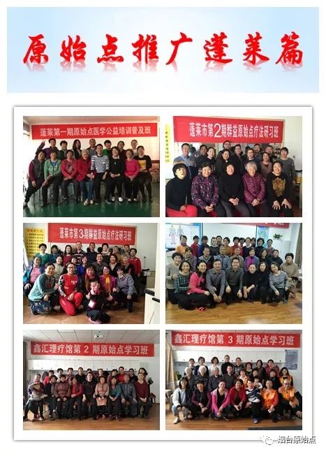 山东省烟台市第九十一期原始点公益学习班开始报名啦(周末班) 山东省烟台市第九十一期原始点公益学习班开始报名啦(周末班)