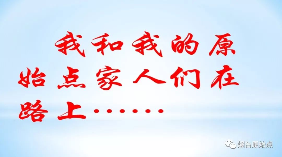 山东省烟台市第九十一期原始点公益学习班开始报名啦(周末班) 山东省烟台市第九十一期原始点公益学习班开始报名啦(周末班)