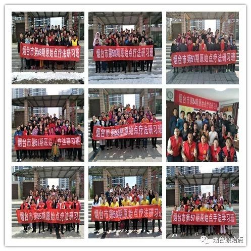 山东省烟台市第九十一期原始点公益学习班开始报名啦(周末班) 山东省烟台市第九十一期原始点公益学习班开始报名啦(周末班)