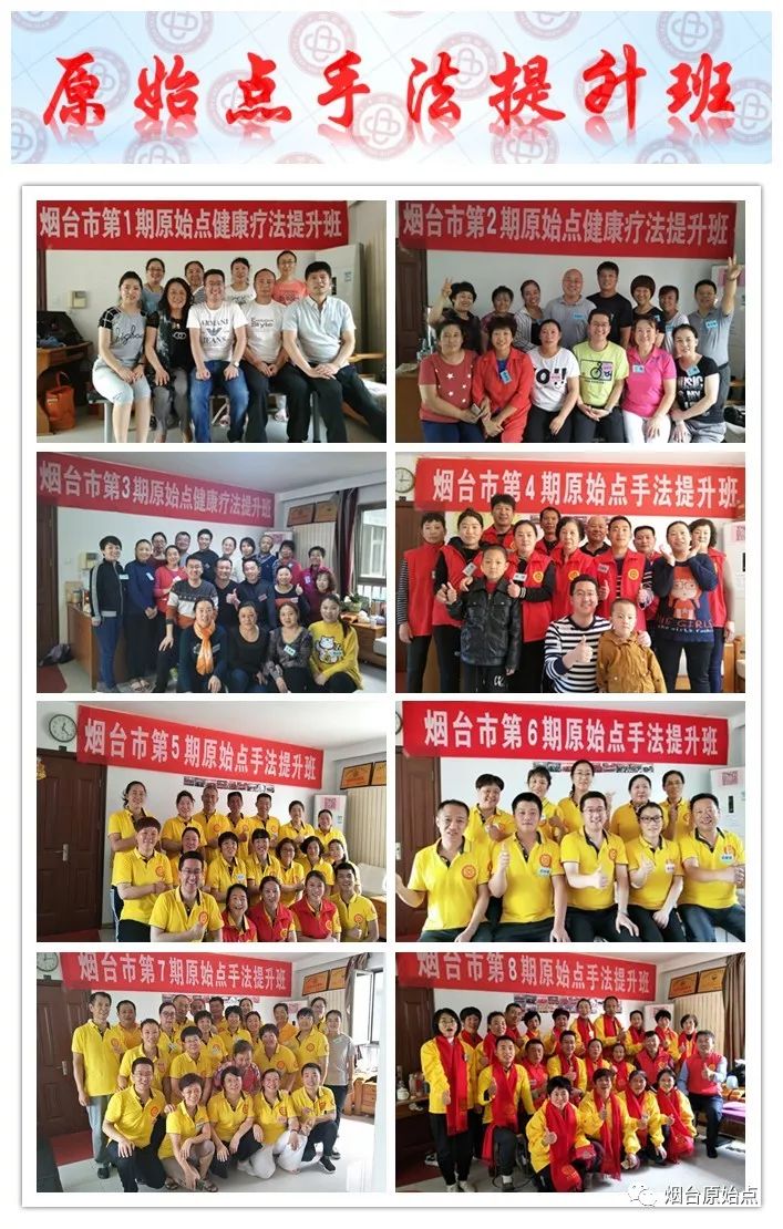 山东省烟台市第九十一期原始点公益学习班开始报名啦(周末班) 山东省烟台市第九十一期原始点公益学习班开始报名啦(周末班)