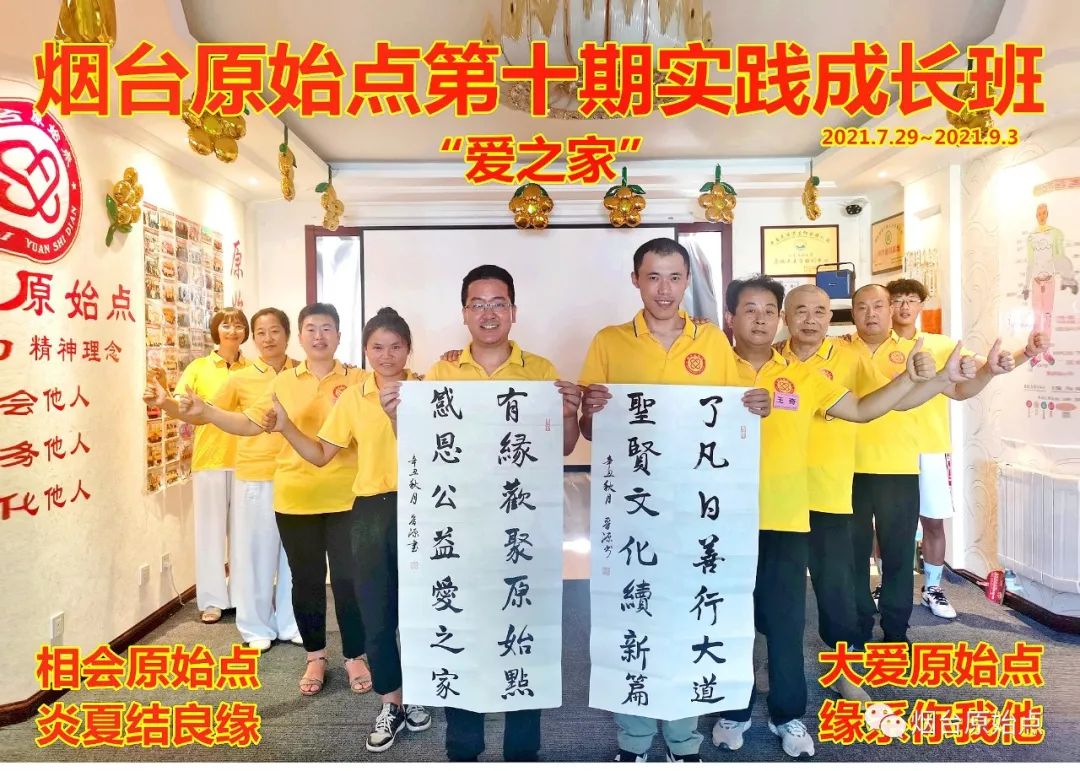 山东省烟台市第九十一期原始点公益学习班开始报名啦(周末班) 山东省烟台市第九十一期原始点公益学习班开始报名啦(周末班)