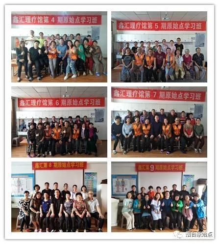 山东省烟台市第九十一期原始点公益学习班开始报名啦(周末班) 山东省烟台市第九十一期原始点公益学习班开始报名啦(周末班)