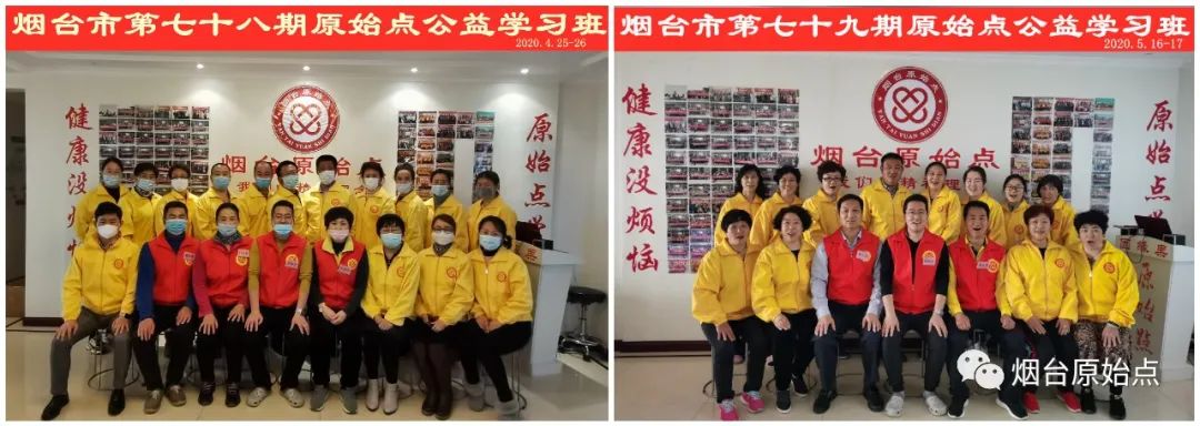 山东省烟台市第九十一期原始点公益学习班开始报名啦(周末班) 山东省烟台市第九十一期原始点公益学习班开始报名啦(周末班)