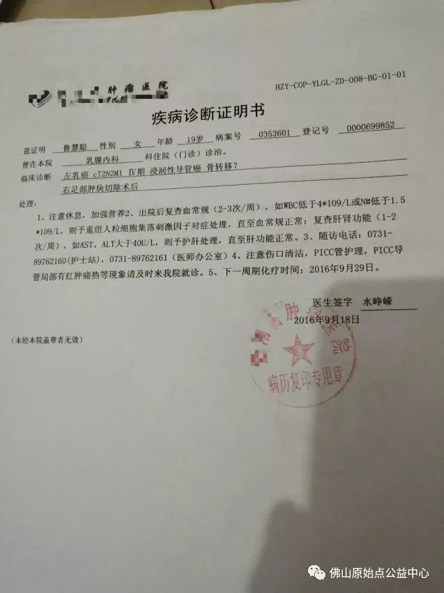 原始点调理乳腺癌案例 原始点调理乳腺癌案例