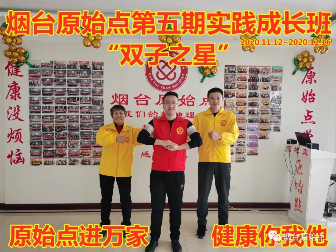 山东省烟台市第九十一期原始点公益学习班开始报名啦(周末班) 山东省烟台市第九十一期原始点公益学习班开始报名啦(周末班)