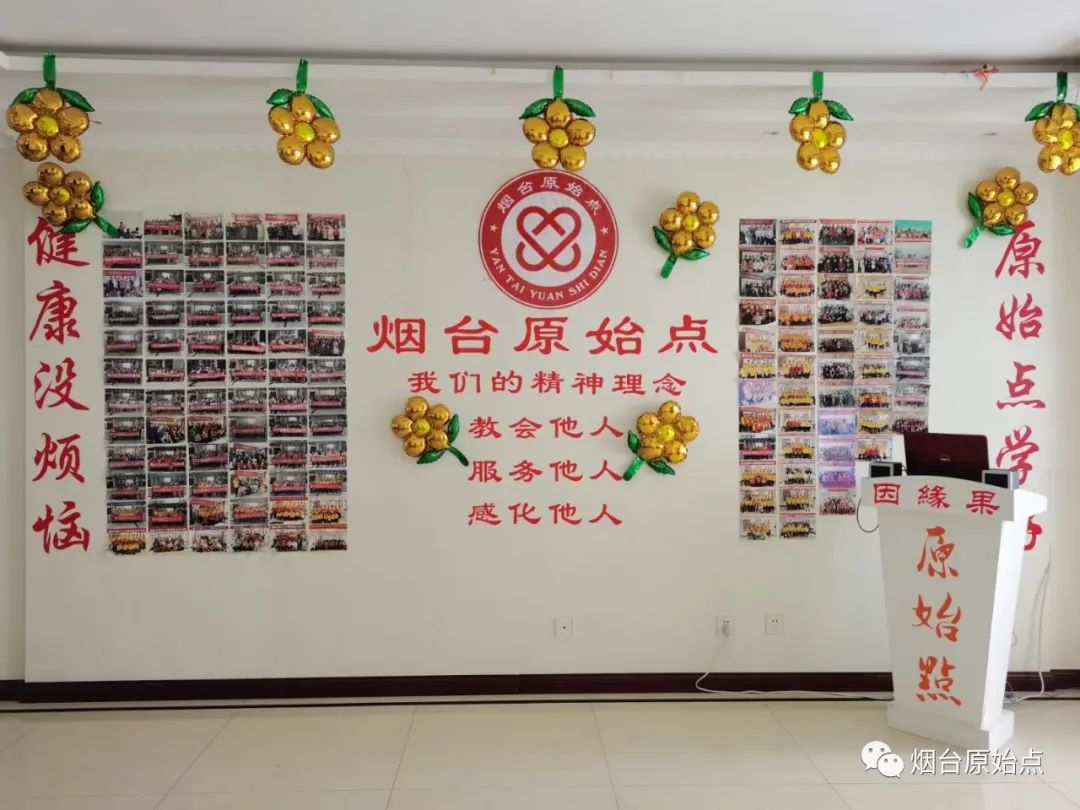 山东省烟台市第九十一期原始点公益学习班开始报名啦(周末班) 山东省烟台市第九十一期原始点公益学习班开始报名啦(周末班)