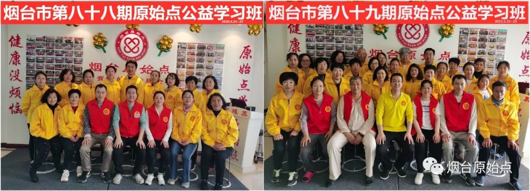 山东省烟台市第九十一期原始点公益学习班开始报名啦(周末班) 山东省烟台市第九十一期原始点公益学习班开始报名啦(周末班)