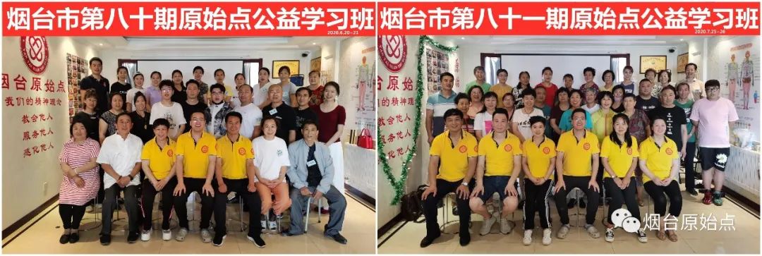 山东省烟台市第九十一期原始点公益学习班开始报名啦(周末班) 山东省烟台市第九十一期原始点公益学习班开始报名啦(周末班)