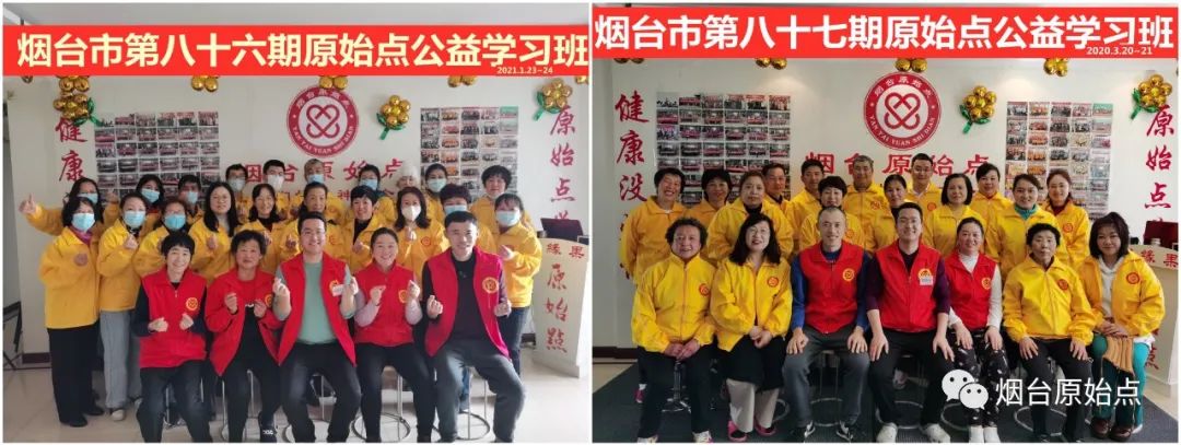 山东省烟台市第九十一期原始点公益学习班开始报名啦(周末班) 山东省烟台市第九十一期原始点公益学习班开始报名啦(周末班)