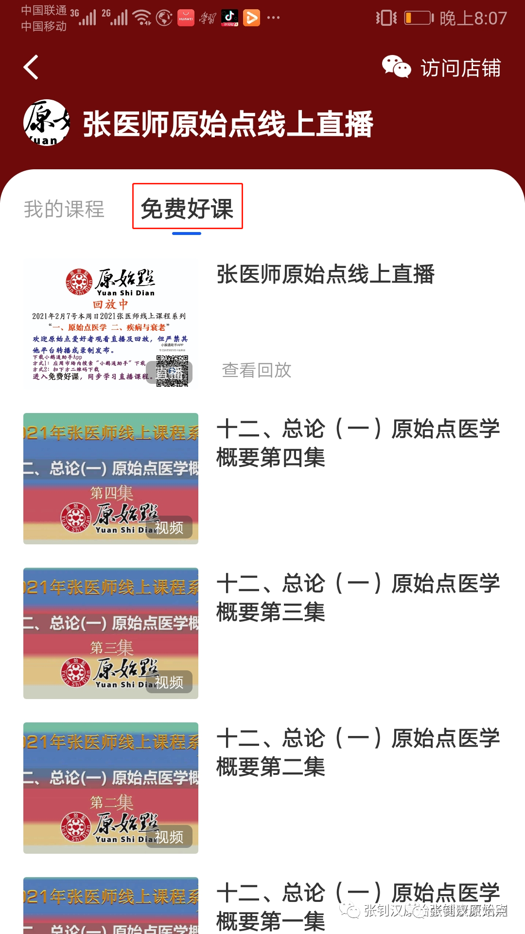 2021年09月12号线上直播通知