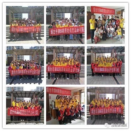 山东省烟台市第九十一期原始点公益学习班开始报名啦(周末班) 山东省烟台市第九十一期原始点公益学习班开始报名啦(周末班)