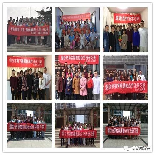 山东省烟台市第九十一期原始点公益学习班开始报名啦(周末班) 山东省烟台市第九十一期原始点公益学习班开始报名啦(周末班)