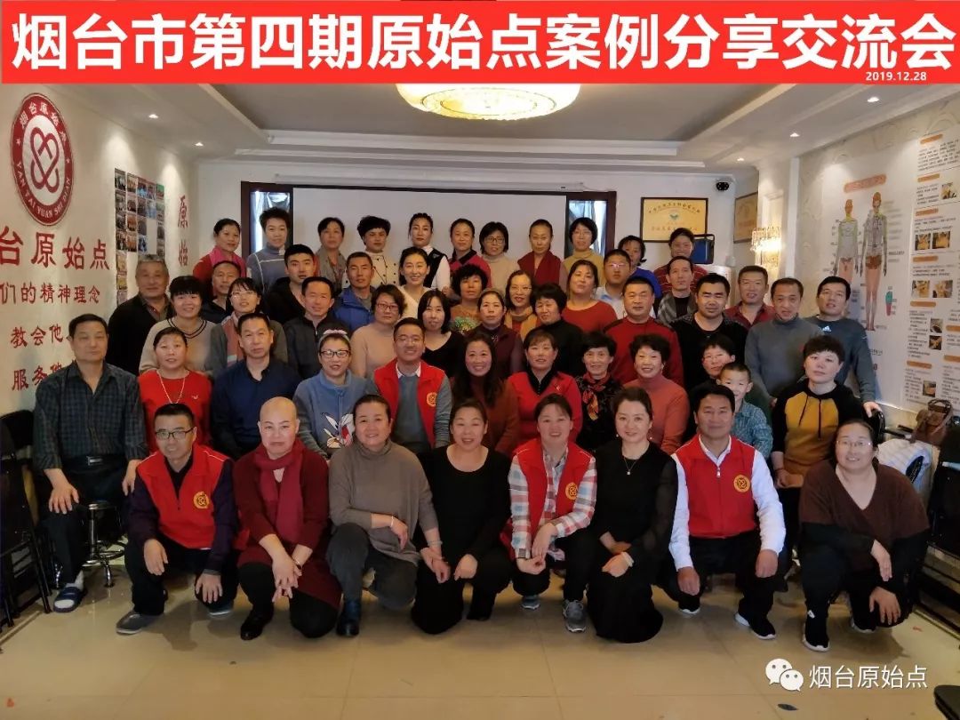 山东省烟台市第九十一期原始点公益学习班开始报名啦(周末班) 山东省烟台市第九十一期原始点公益学习班开始报名啦(周末班)