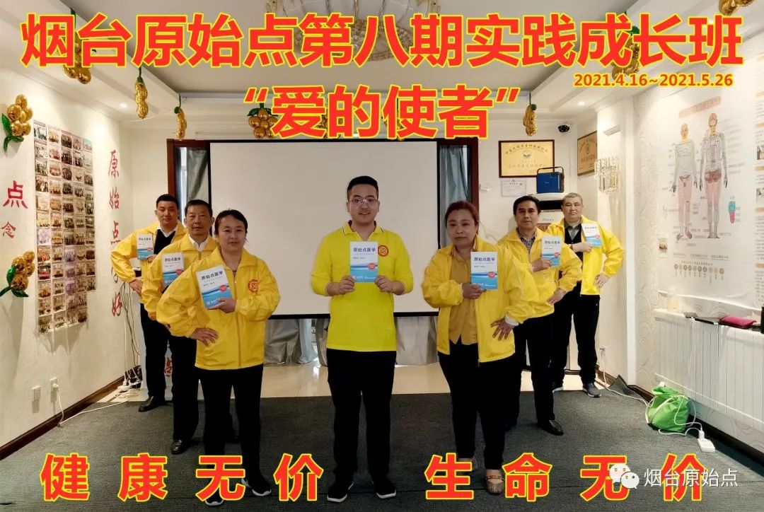 山东省烟台市第九十一期原始点公益学习班开始报名啦(周末班) 山东省烟台市第九十一期原始点公益学习班开始报名啦(周末班)