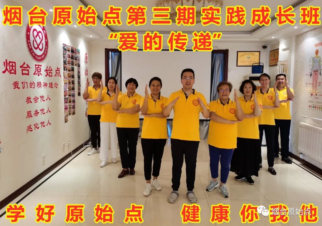 山东省烟台市第九十一期原始点公益学习班开始报名啦(周末班) 山东省烟台市第九十一期原始点公益学习班开始报名啦(周末班)