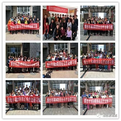 山东省烟台市第九十一期原始点公益学习班开始报名啦(周末班) 山东省烟台市第九十一期原始点公益学习班开始报名啦(周末班)