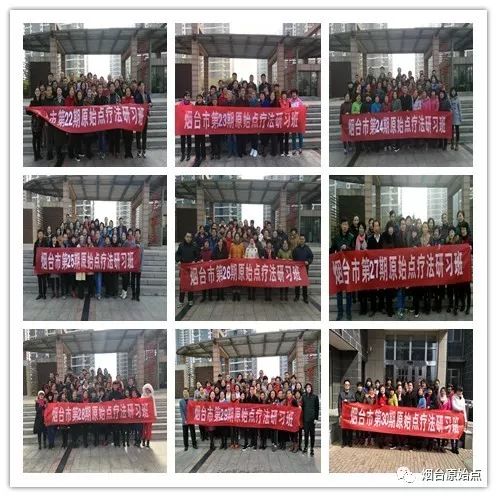 山东省烟台市第九十一期原始点公益学习班开始报名啦(周末班) 山东省烟台市第九十一期原始点公益学习班开始报名啦(周末班)