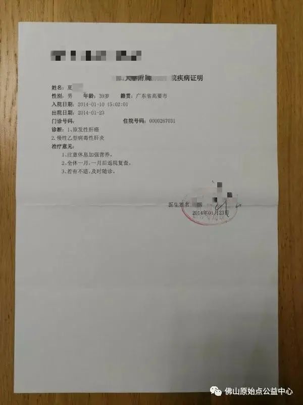 原始点调理肝癌四年后回访录:夏先生 原始点调理肝癌四年后回访录:夏先生